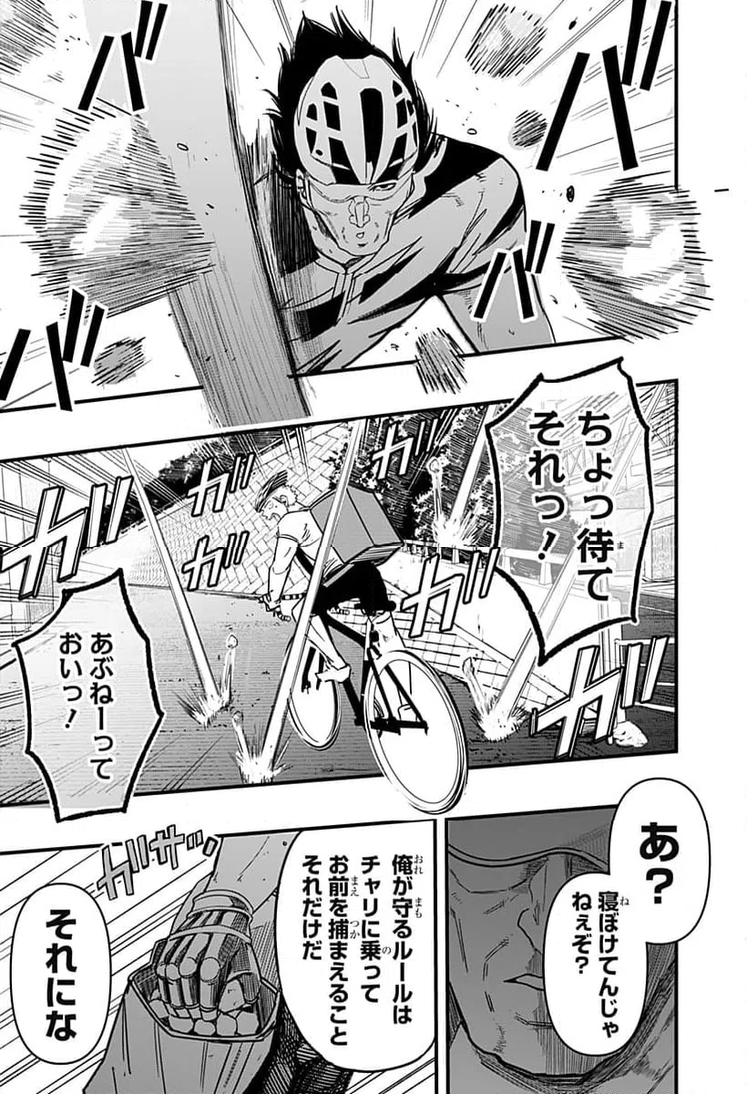 ページ 17 — 第3話