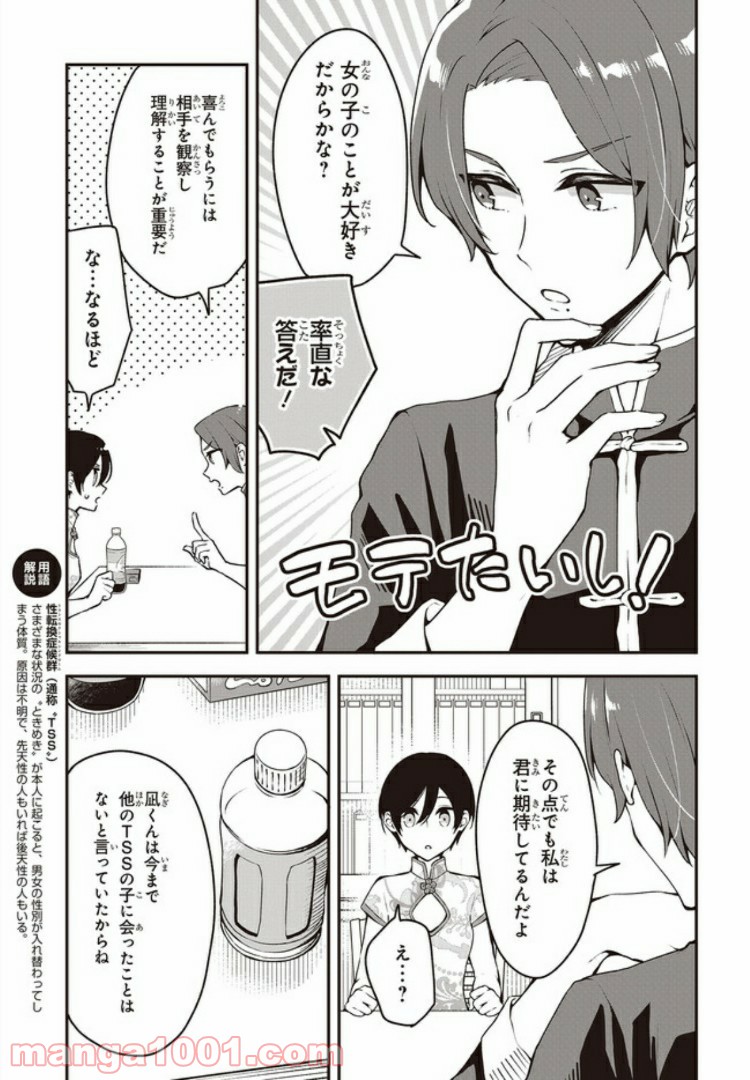 ページ 11 — 第6話