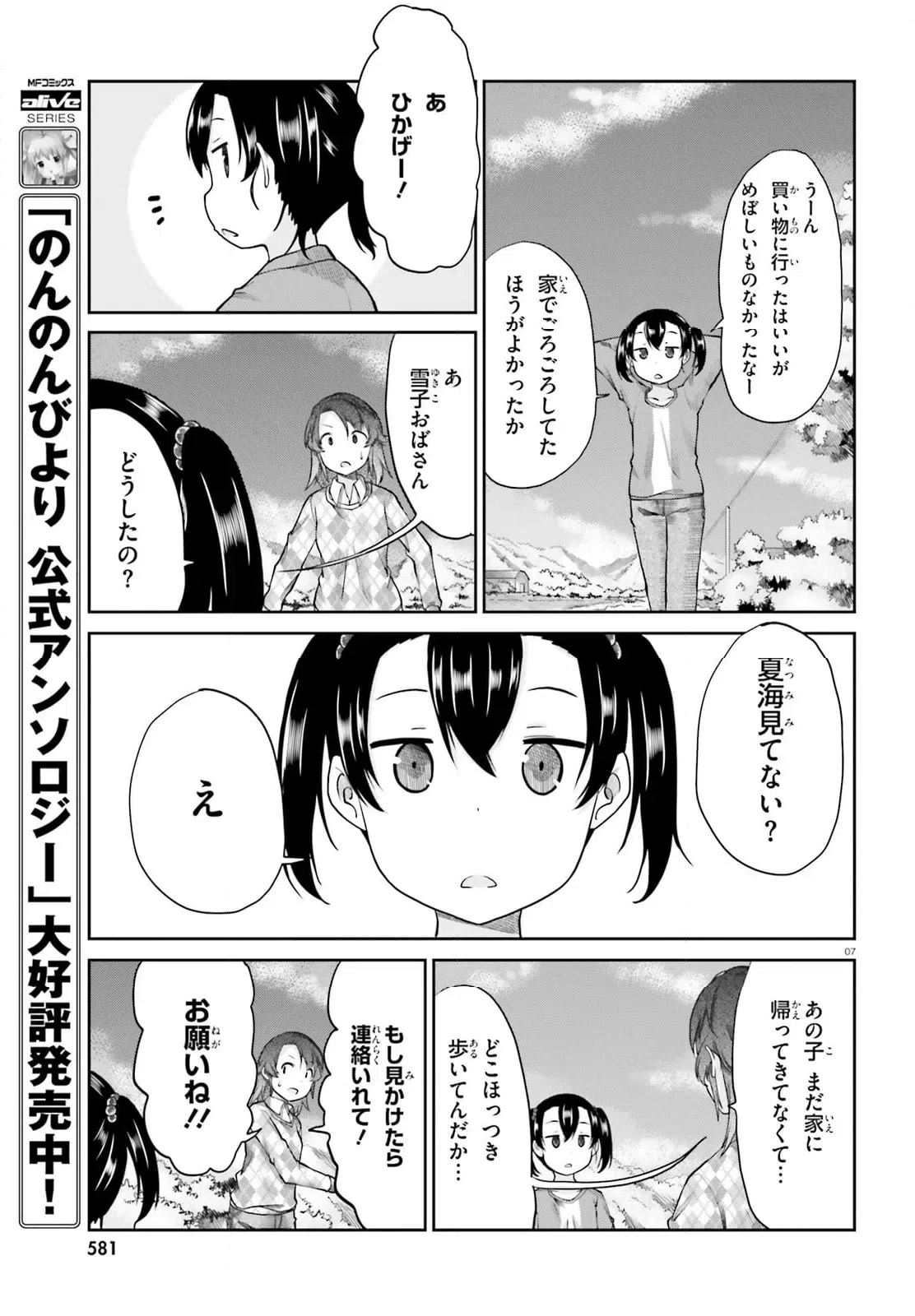 ページ 7 — 第106話