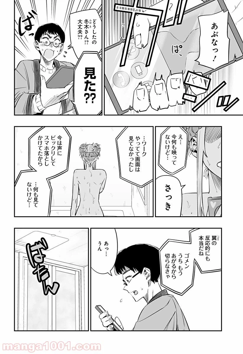 ページ 16 — 第9話