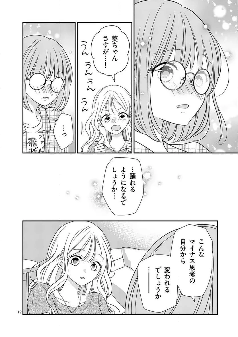 ページ 12 — 第5話