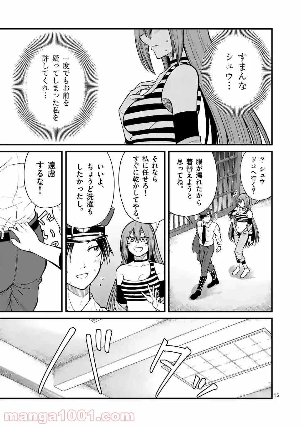 ページ 15 — 第19話