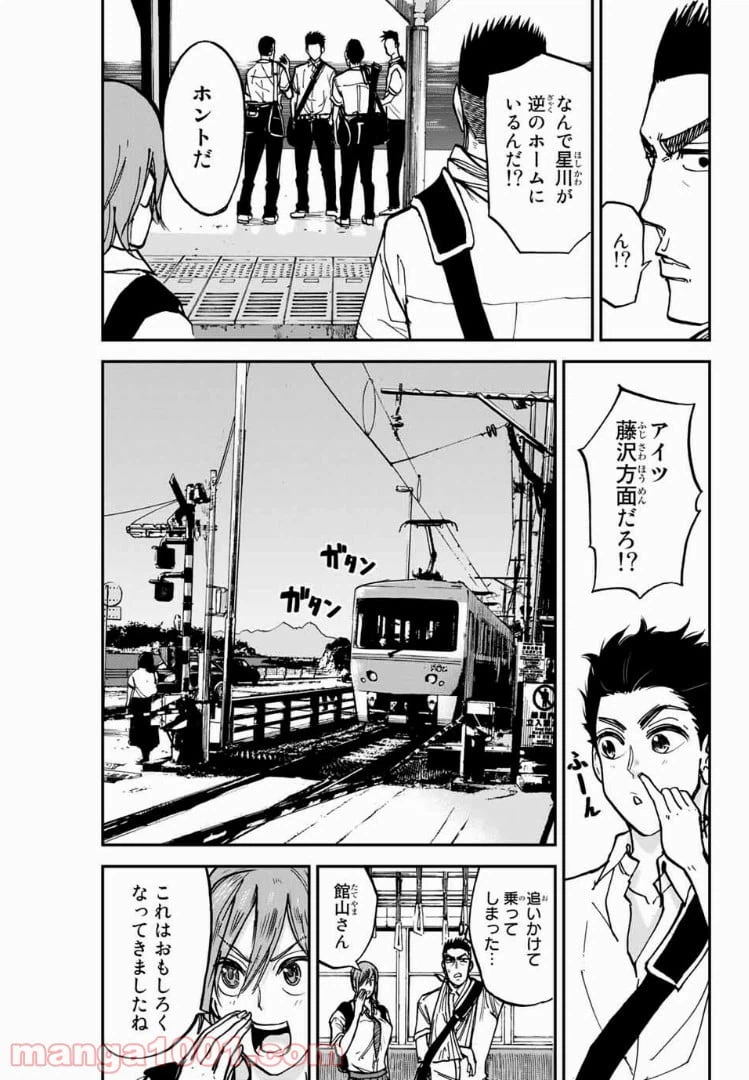 ページ 3 — 第16話