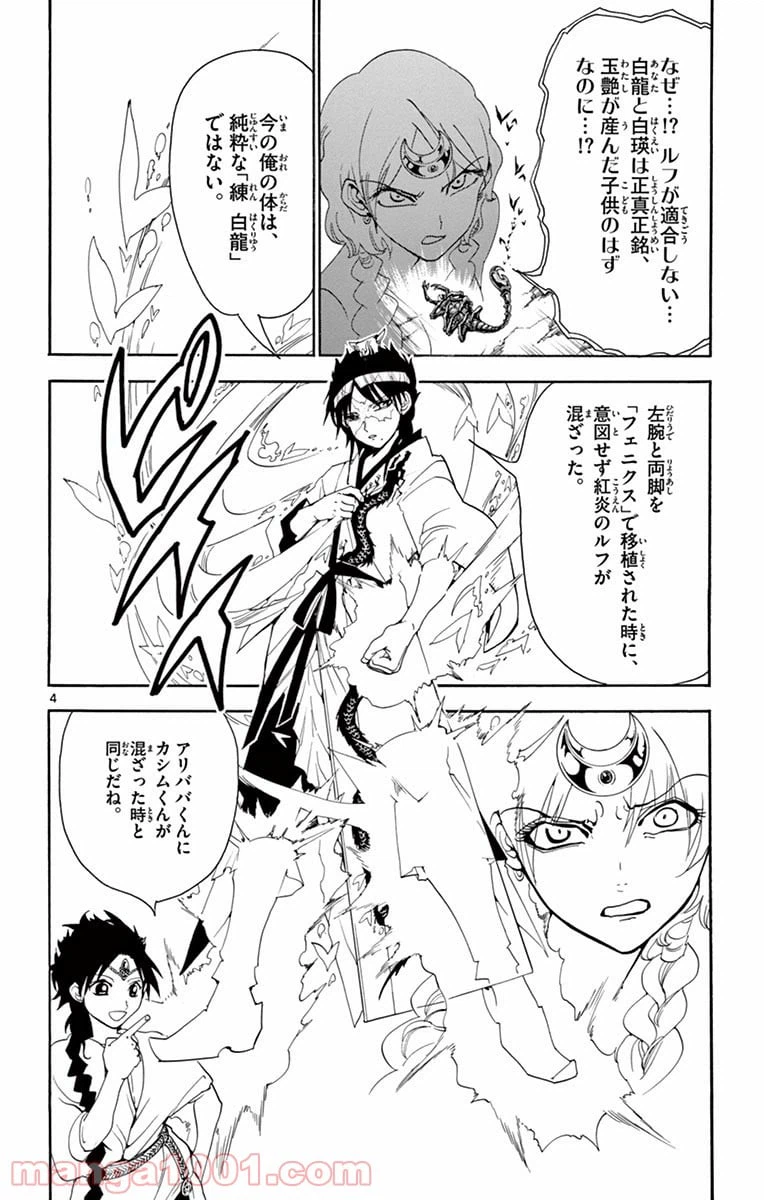 ページ 4 — 第313話