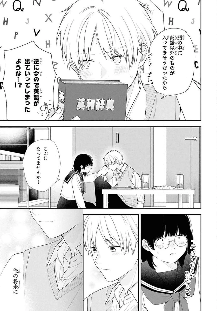 ページ 25 — 第2話