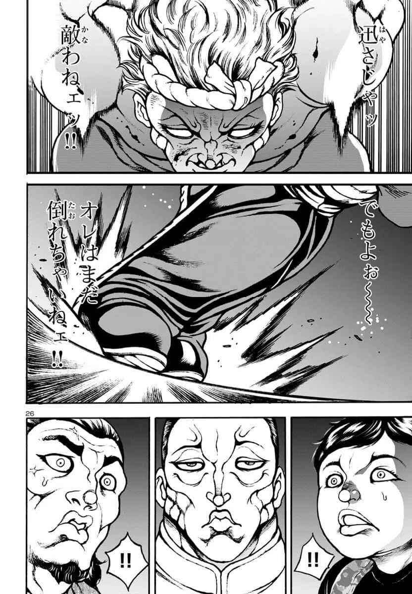 ページ 26 — 第10話