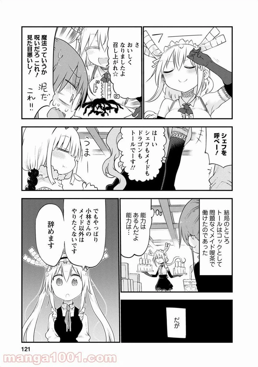 ページ 11 — 第47話