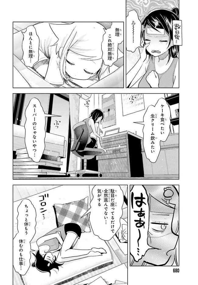 ページ 3 — 第5.2話