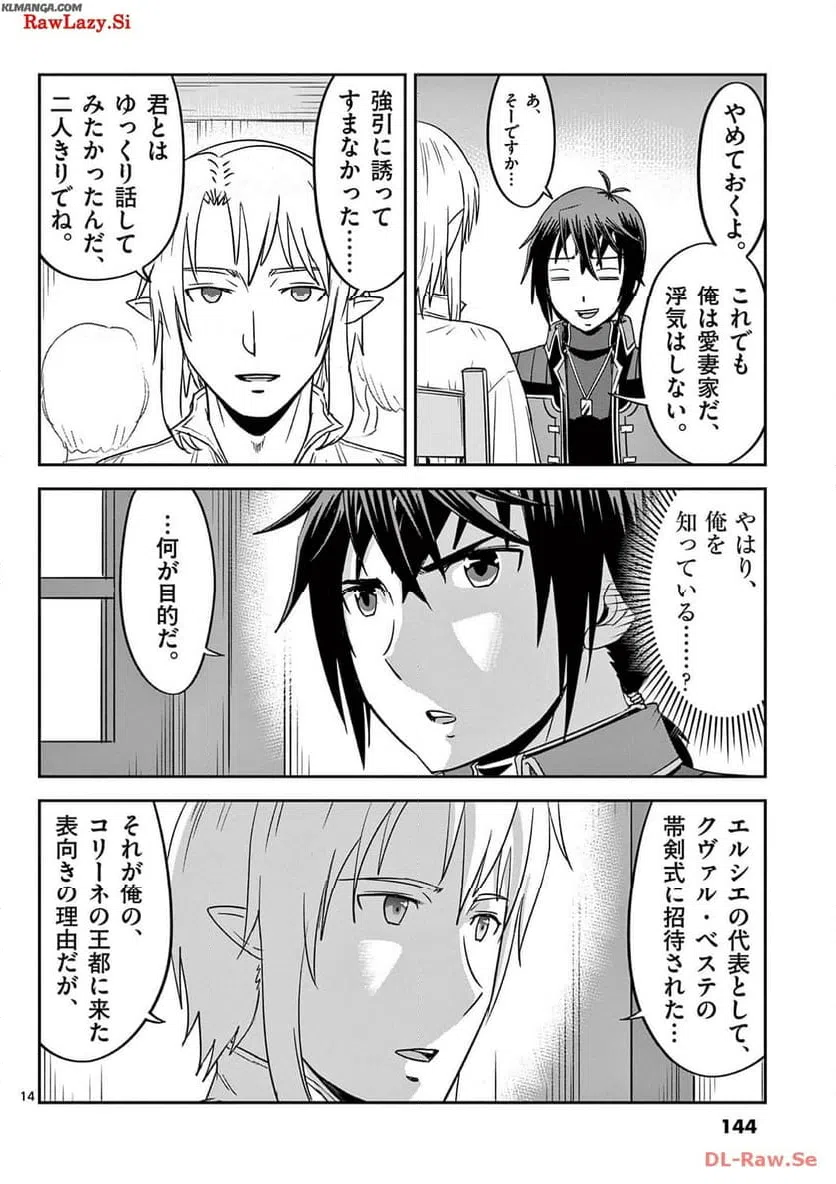ページ 14 — 第29話