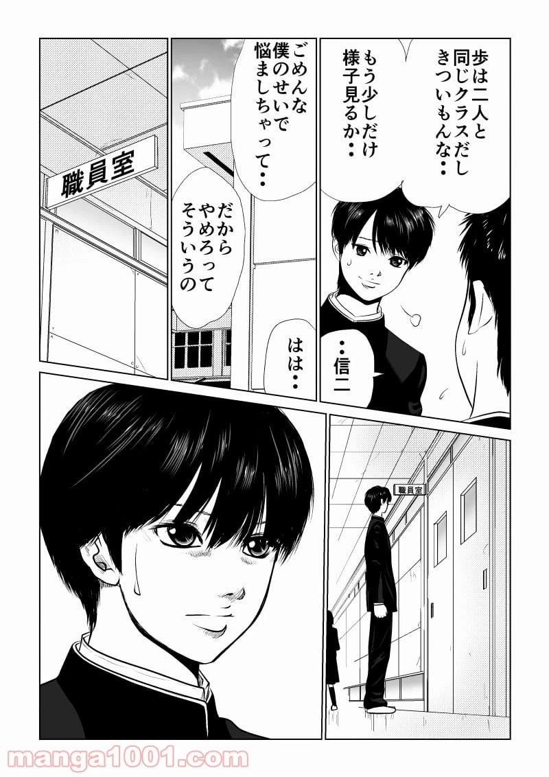 ページ 10 — 第4話