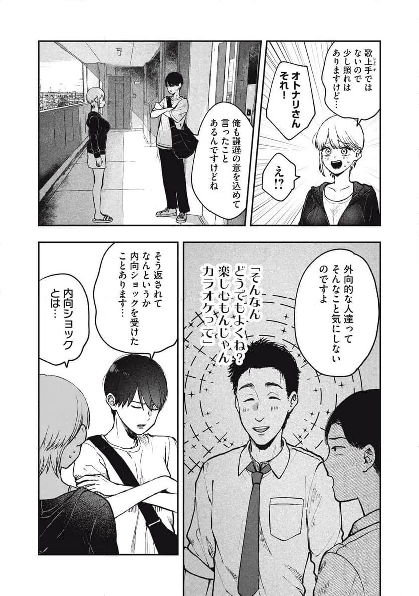 ページ 7 — 第13話