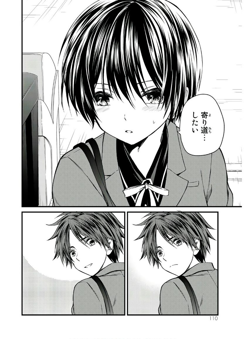 ページ 4 — 第16話