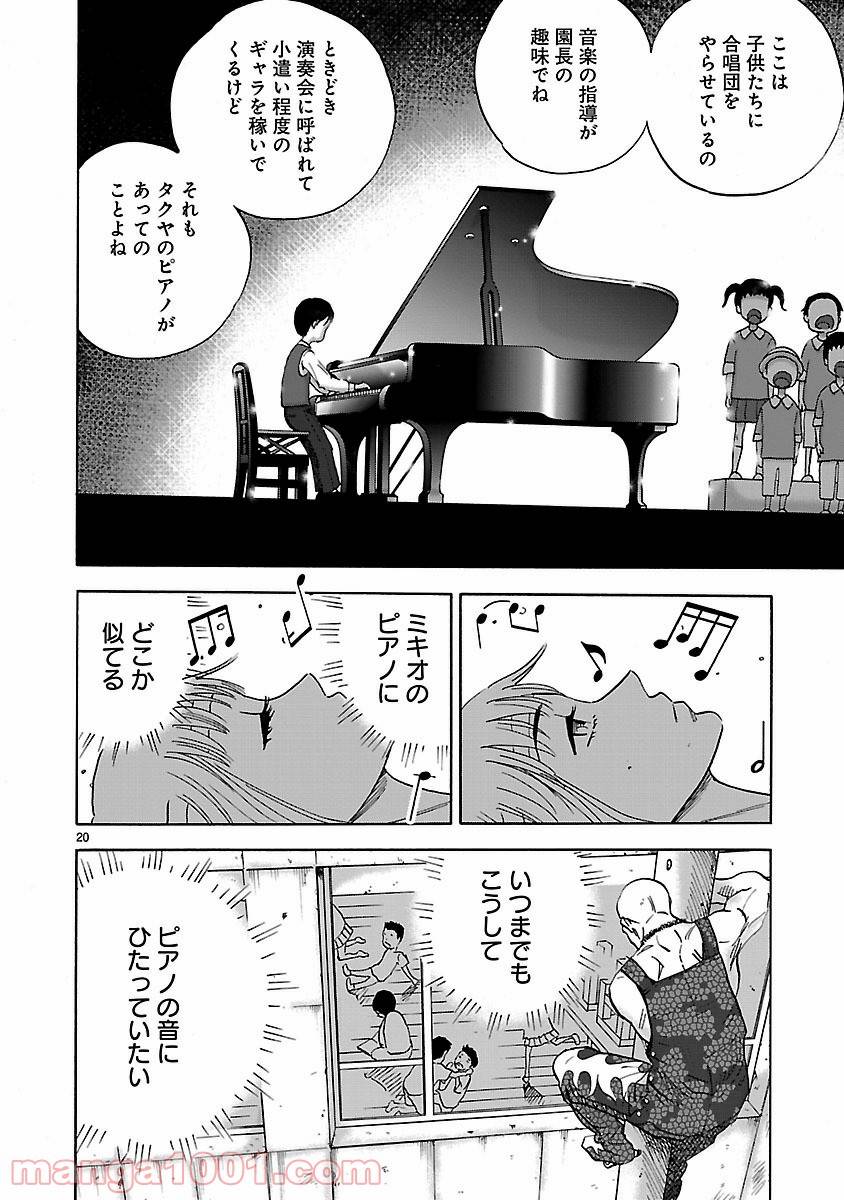 ページ 20 — 第2話