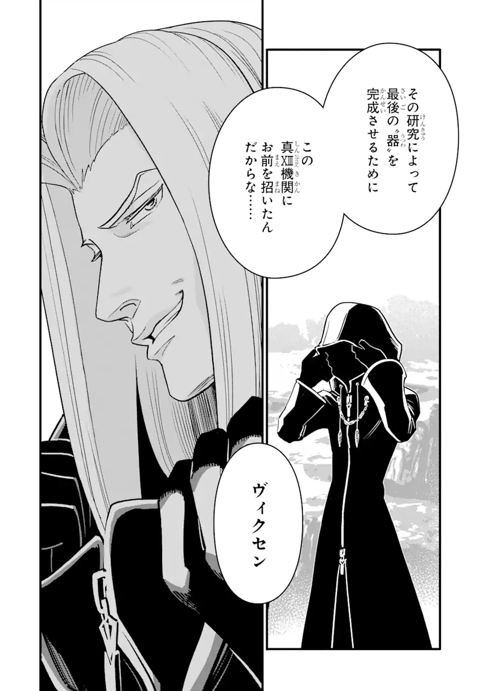ページ 14 — 第28話