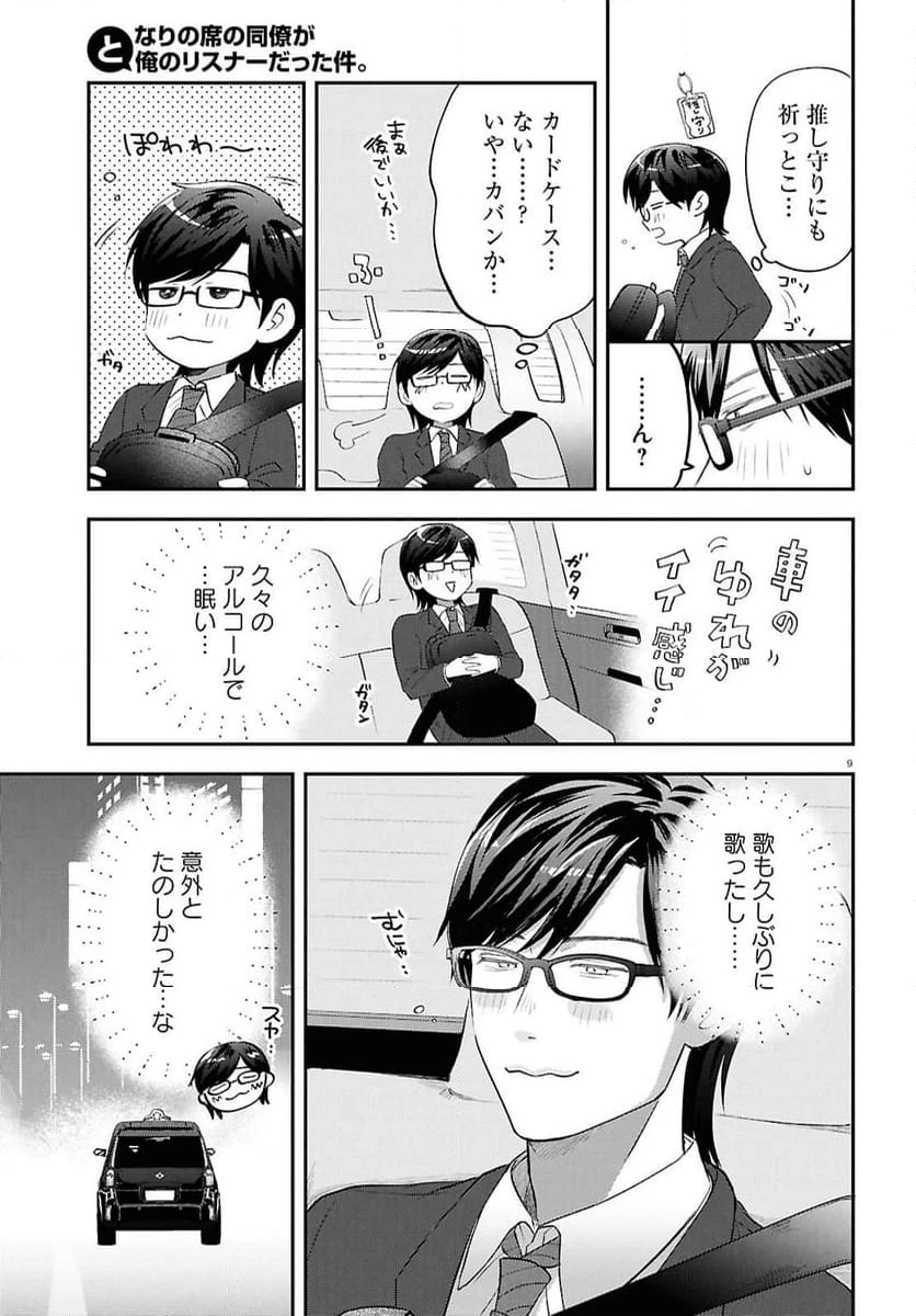 ページ 9 — 第13話