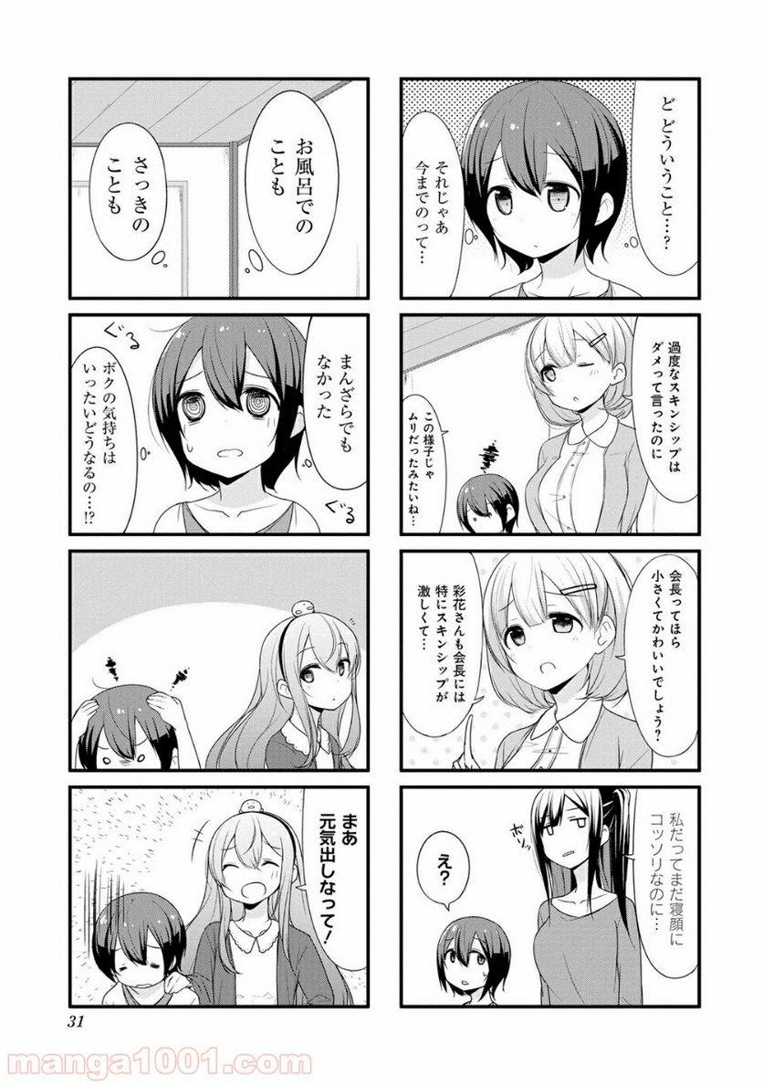 ページ 3 — 第3話