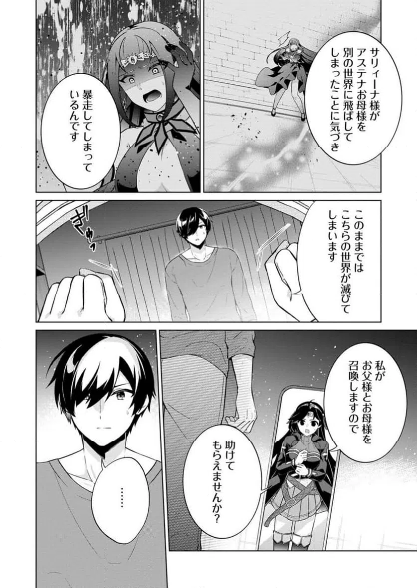 ページ 9 — 第70.2話