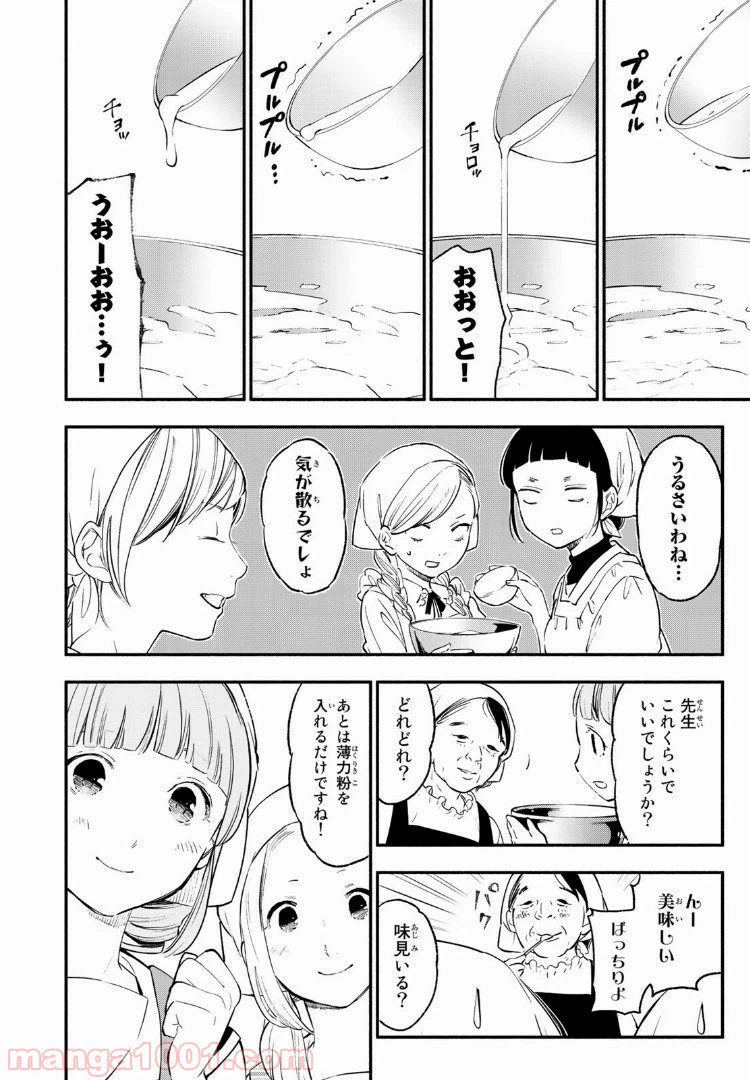 ページ 6 — 第27話
