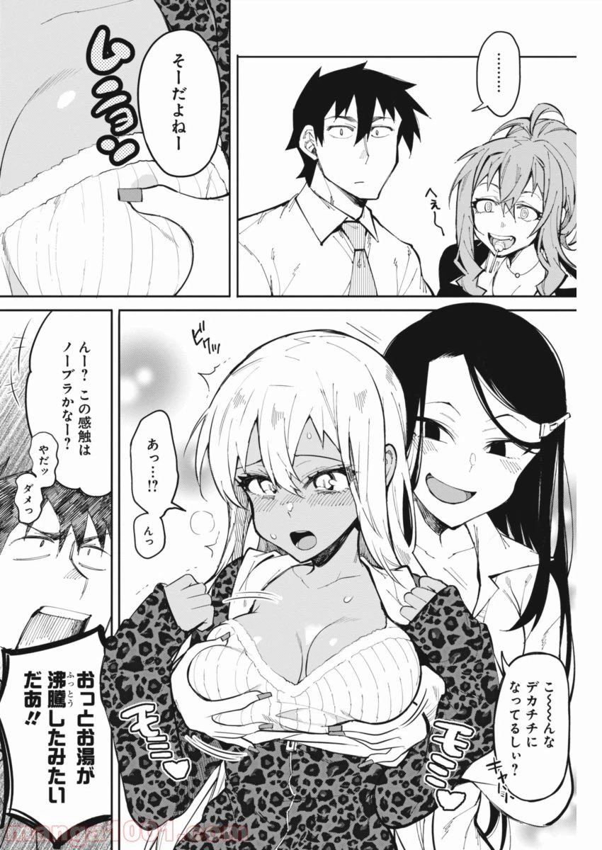 ページ 7 — 第20話