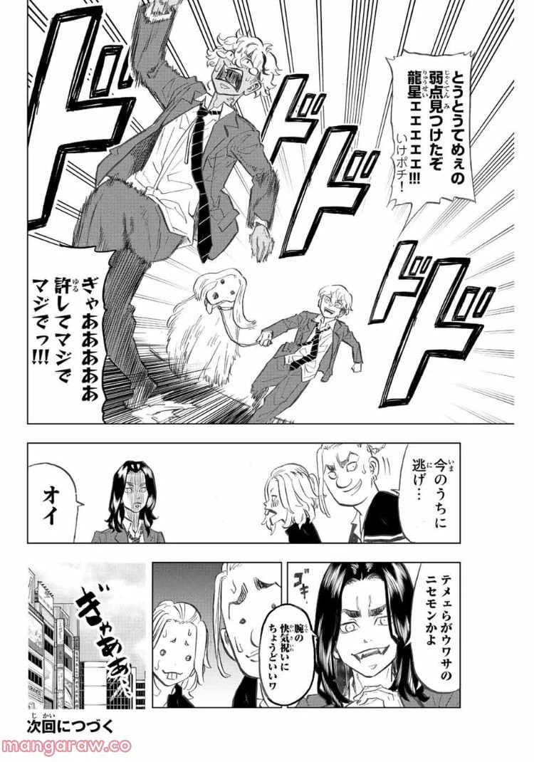 ページ 20 — 第8話