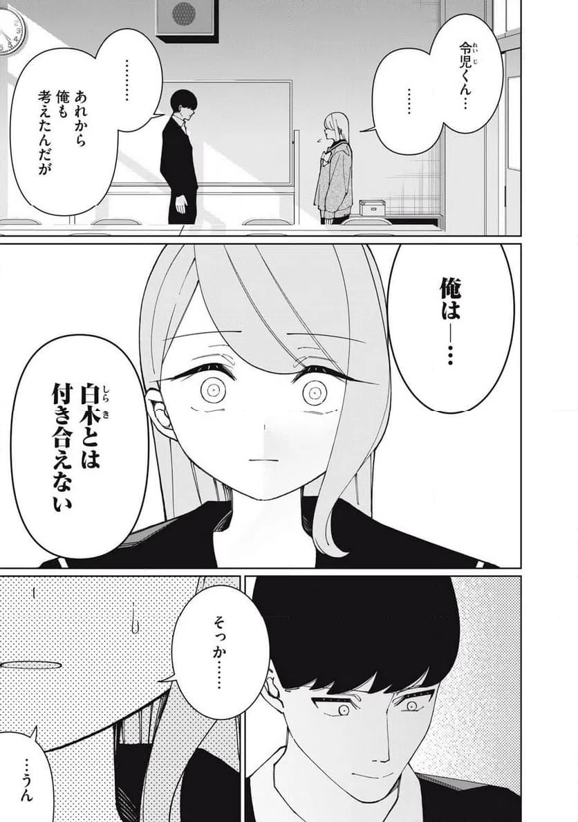 ページ 3 — 第30話