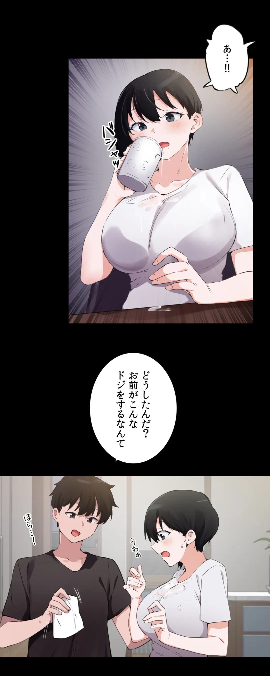 ページ 3 — 第73話