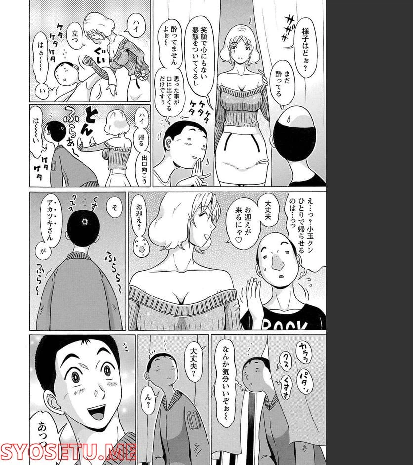 ページ 10 — 第97話