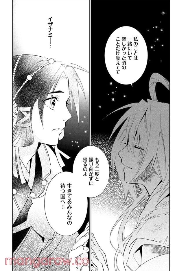 ページ 12 — 第8話