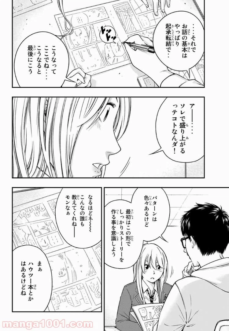 ページ 8 — 第2.1話