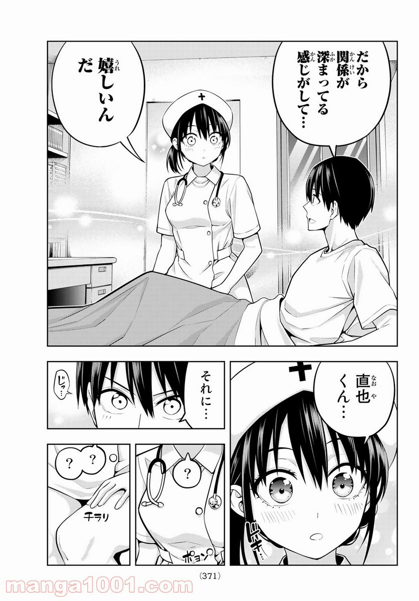 ページ 11 — 第66話