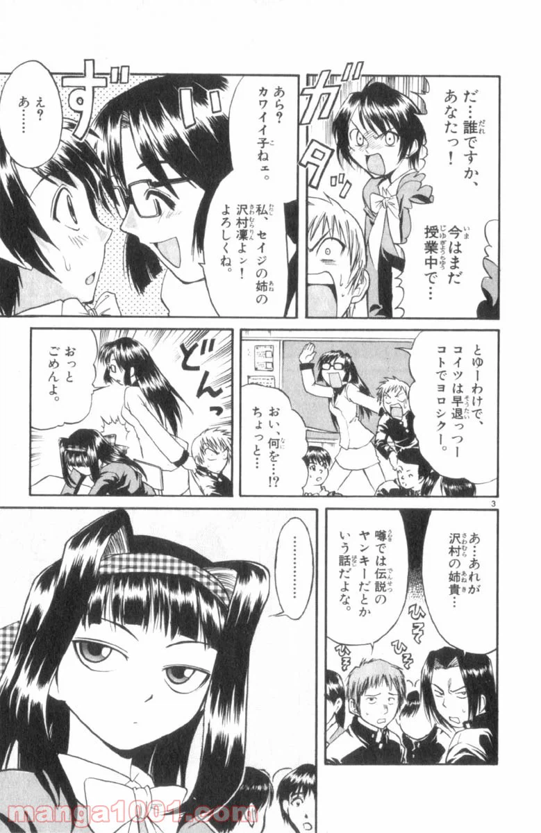 ページ 3 — 第24話