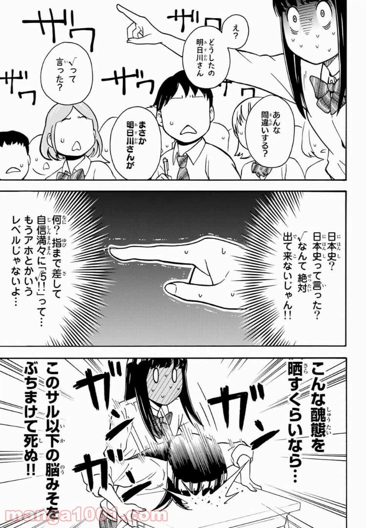 ページ 11 — 第12話