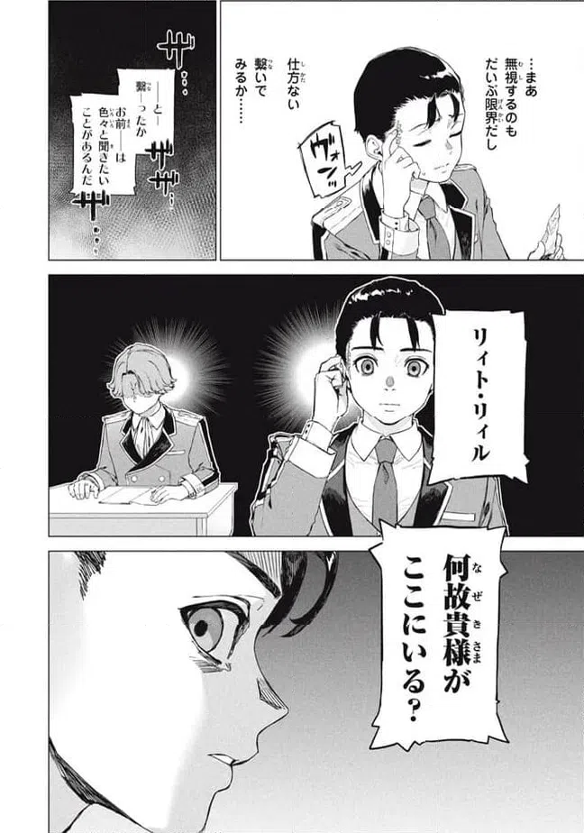 ページ 6 — 第7.2話