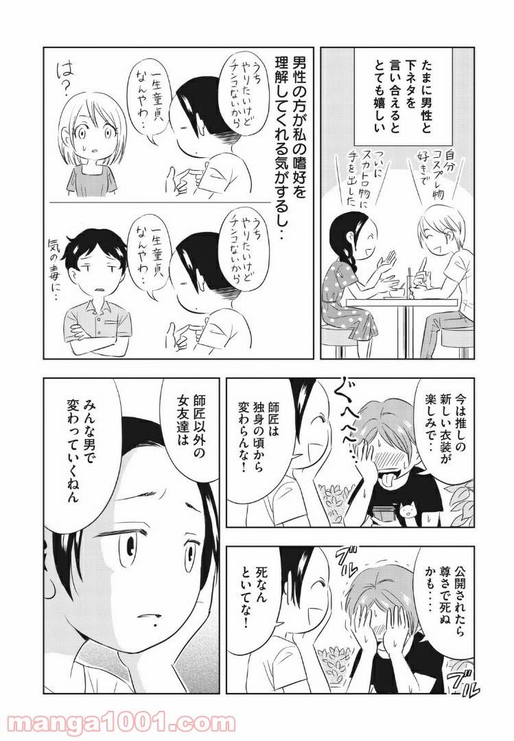 ページ 9 — 第4話