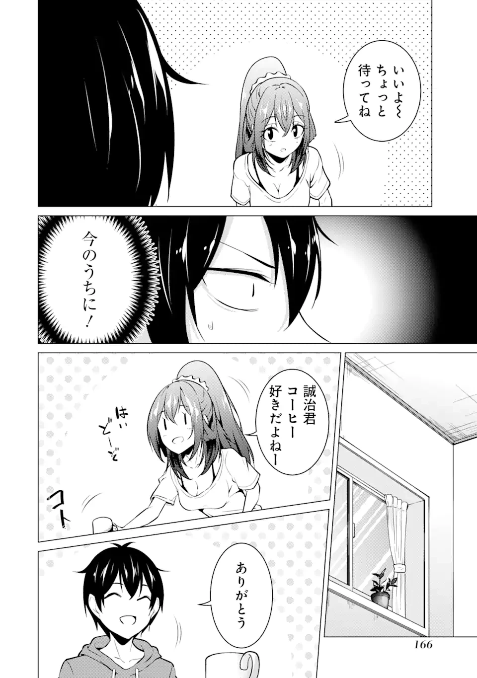 ページ 8 — 第42話