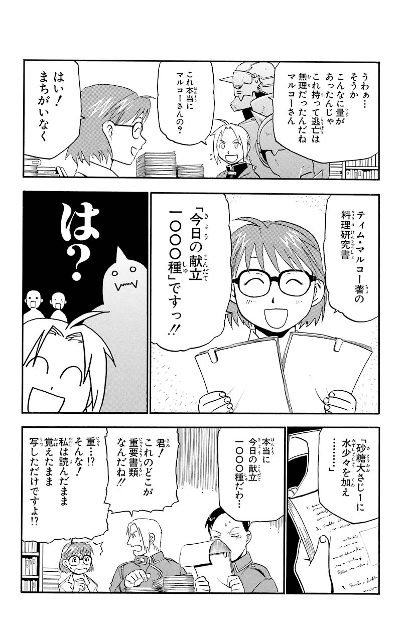 ページ 22 — 第10話