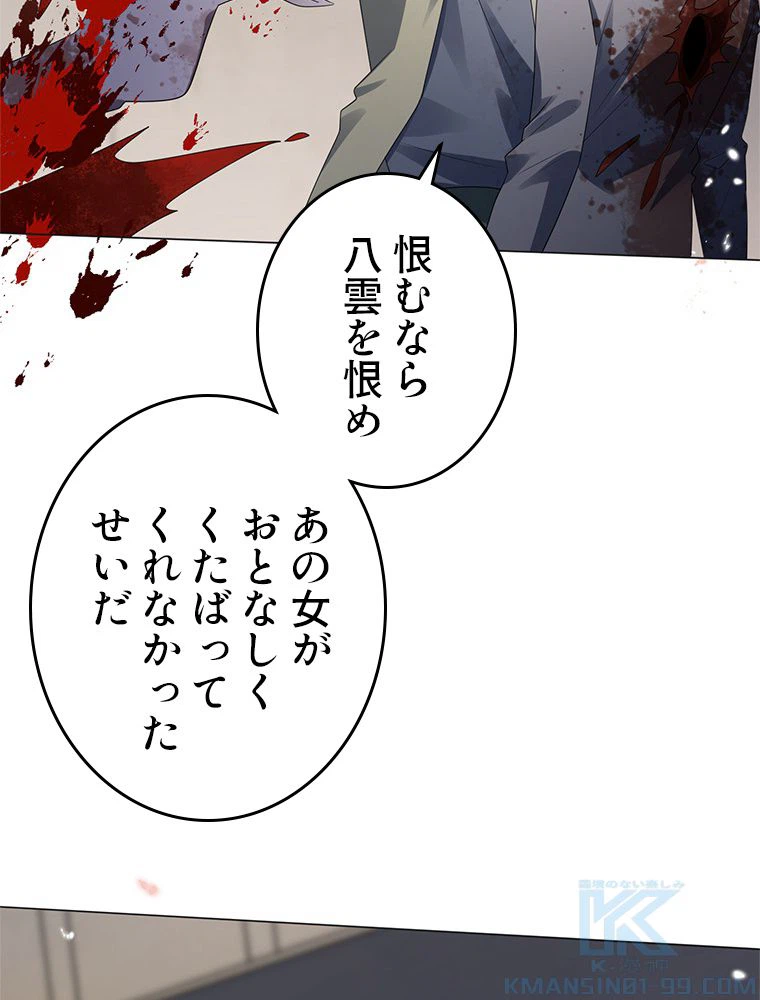 ページ 8 — 第18話