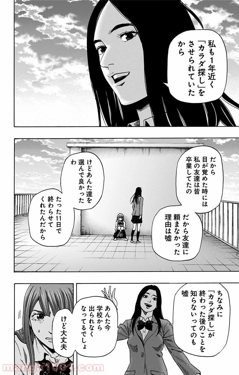ページ 9 — 第59話