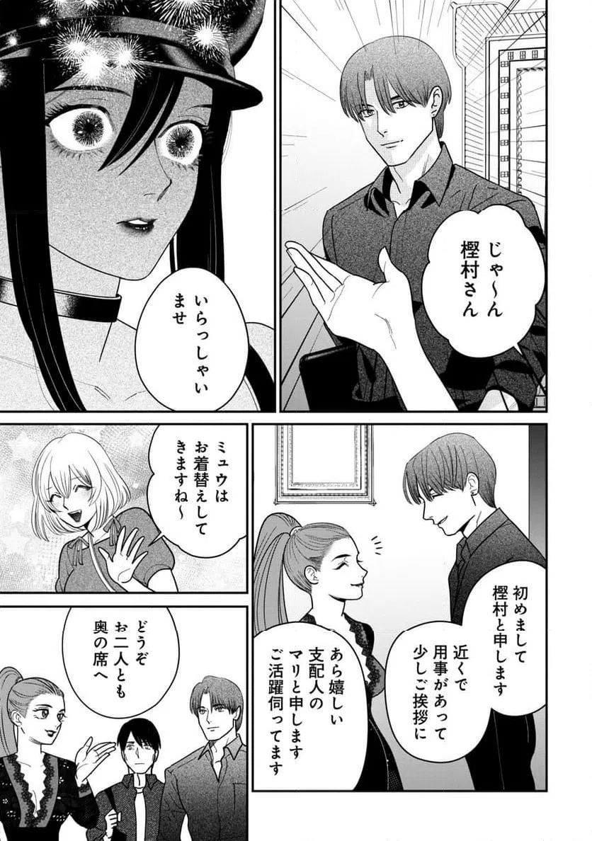 ページ 17 — 第11話