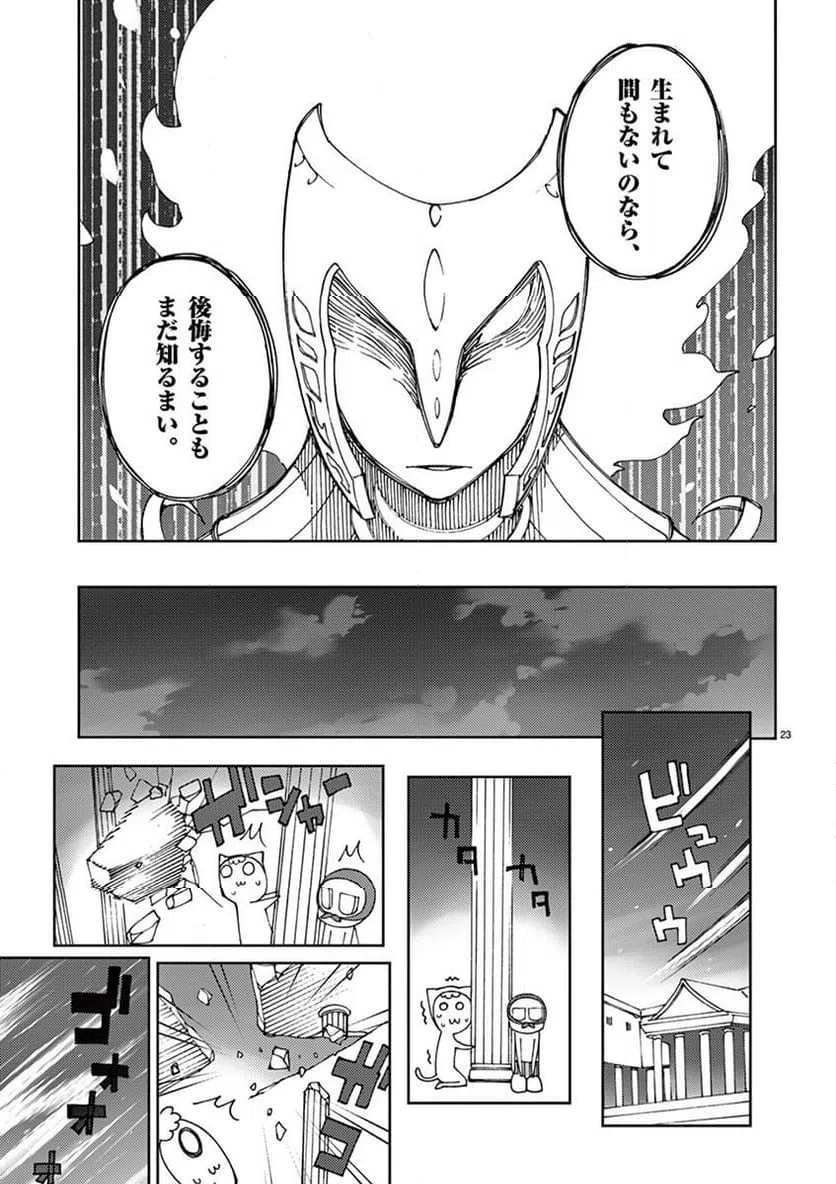 ページ 23 — 第76話
