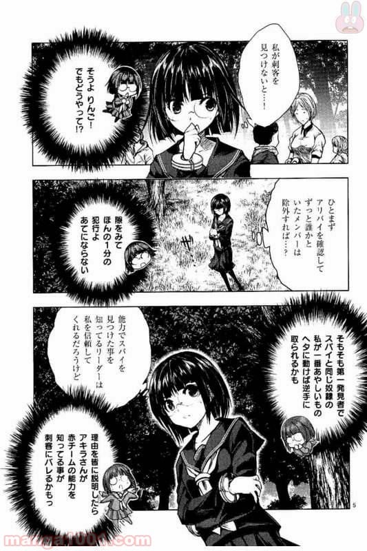 ページ 5 — 第53話
