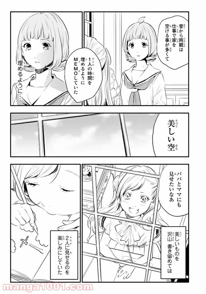 ページ 11 — 第13話
