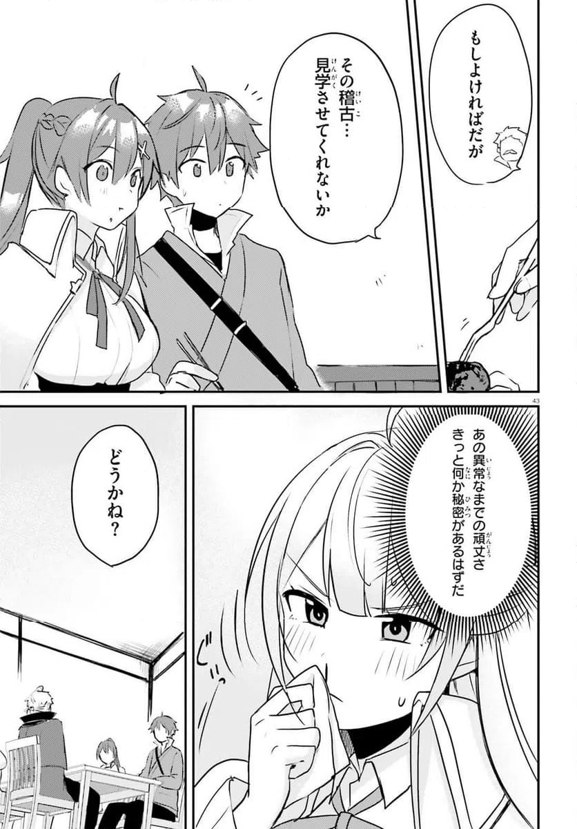 ページ 43 — 第1話
