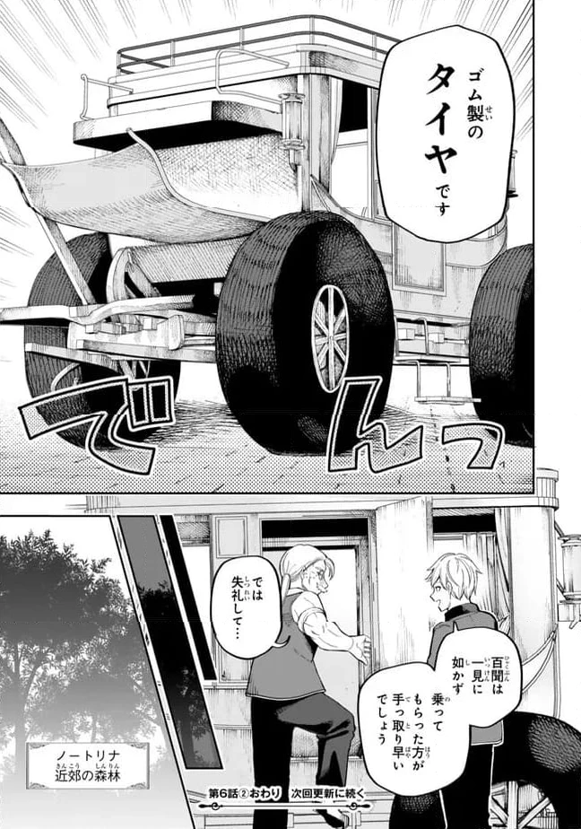 ページ 18 — 第6.2話