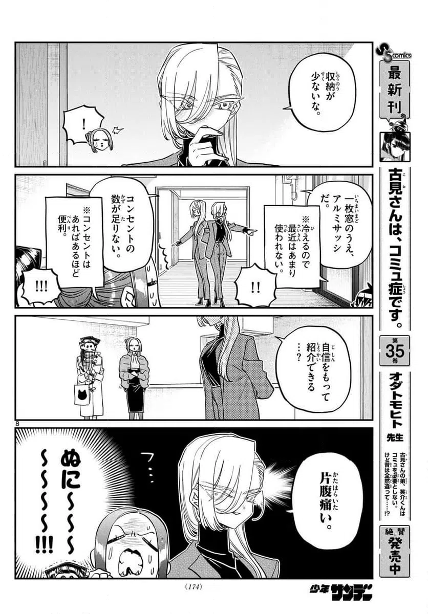 ページ 8 — 第492話