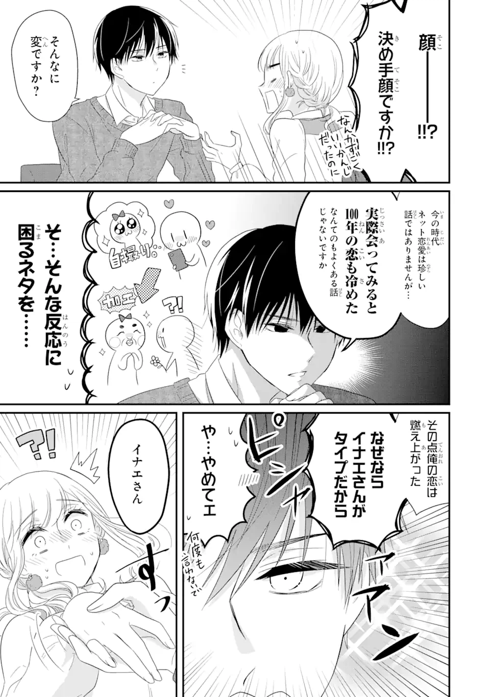ページ 6 — 第1.3話