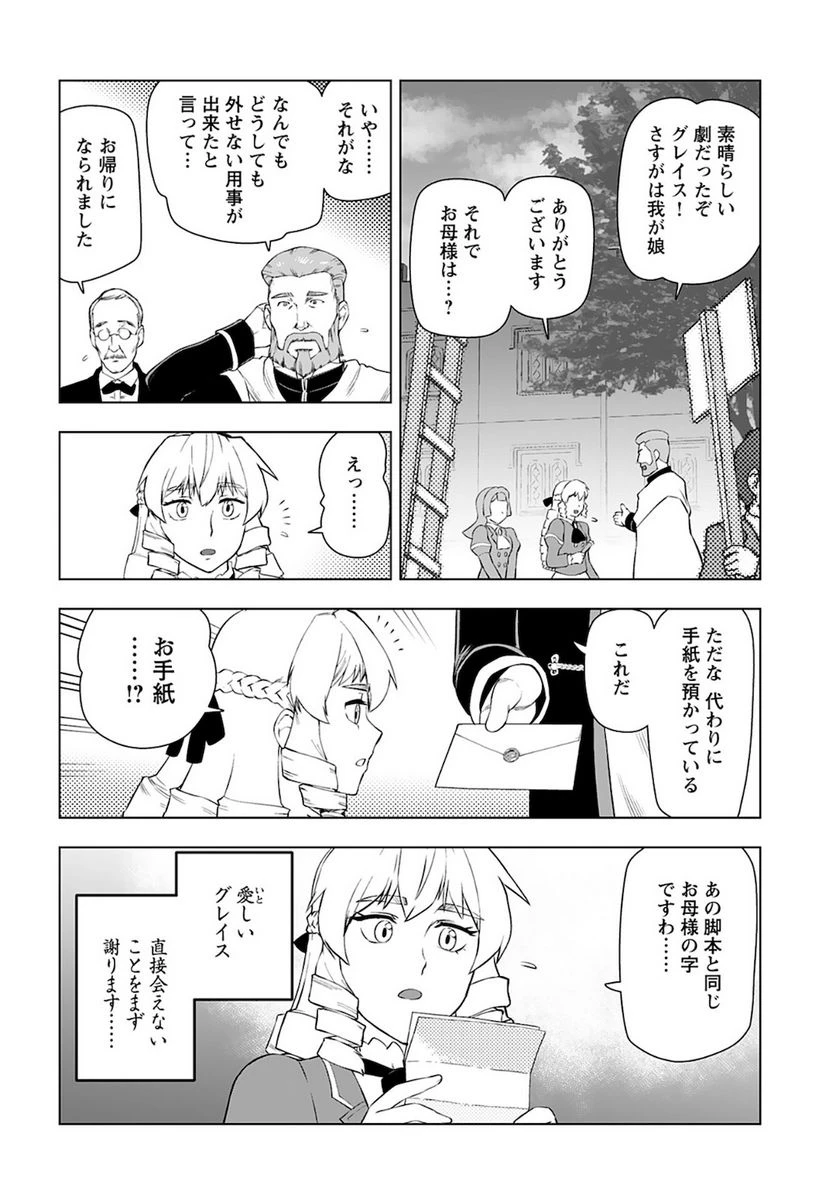 ページ 16 — 第27話