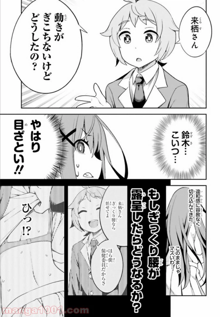 ページ 9 — 第3話