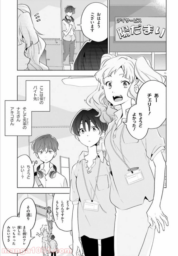 ページ 14 — 第1話