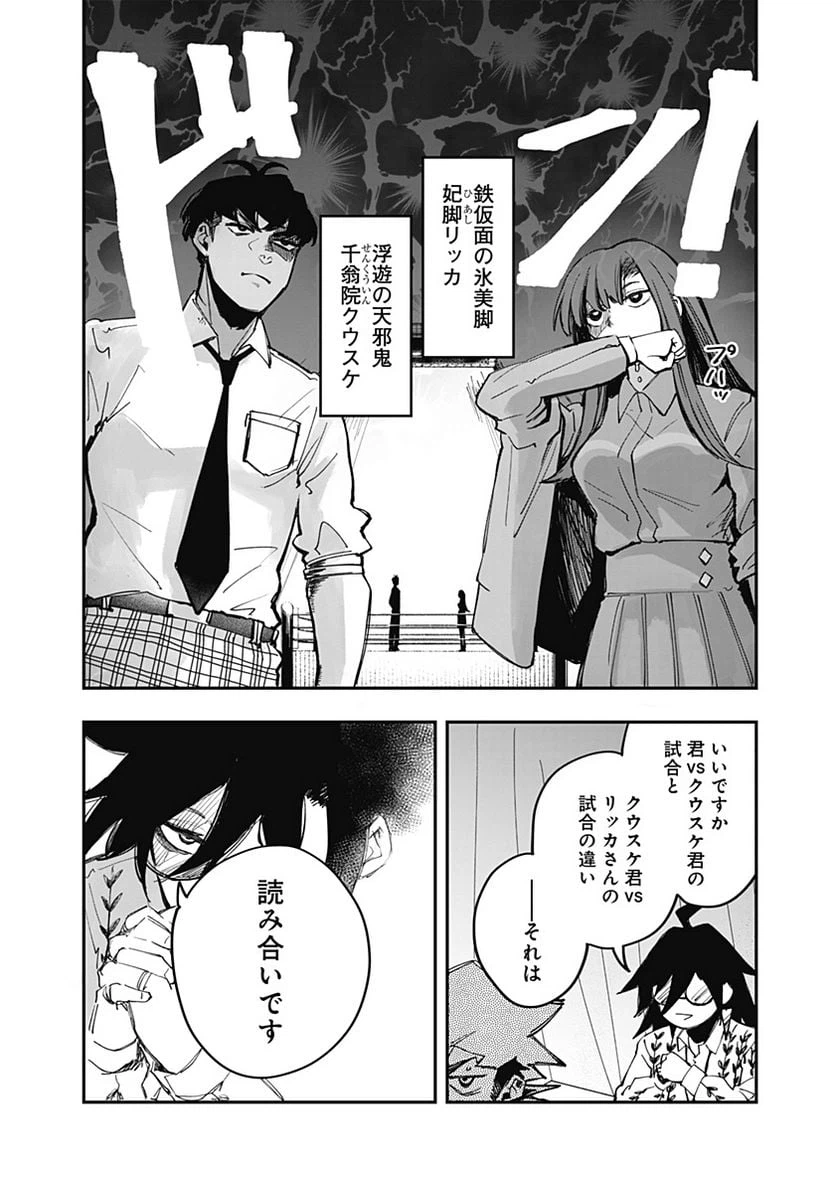 ページ 7 — 第13話